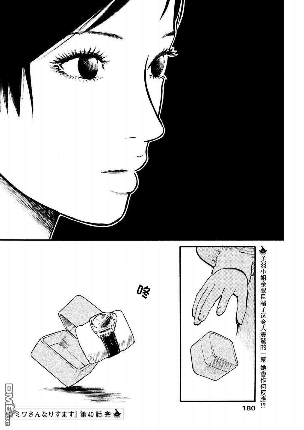 假装我是美羽小姐 第40话 第21页