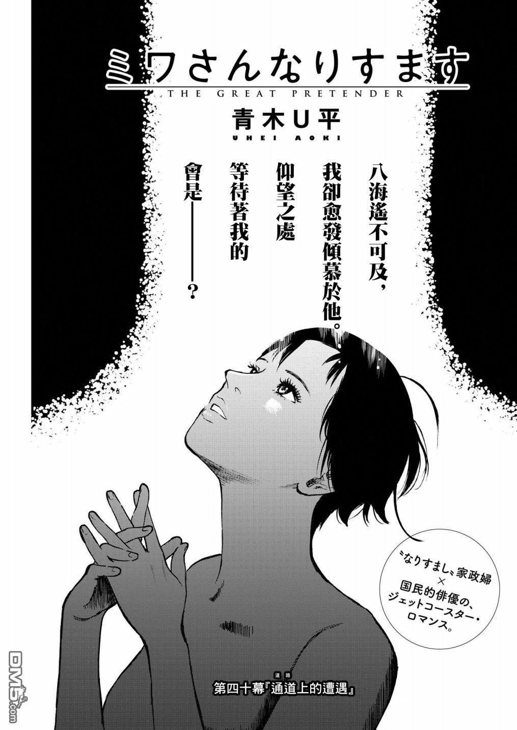 假装我是美羽小姐 第40话 第3页