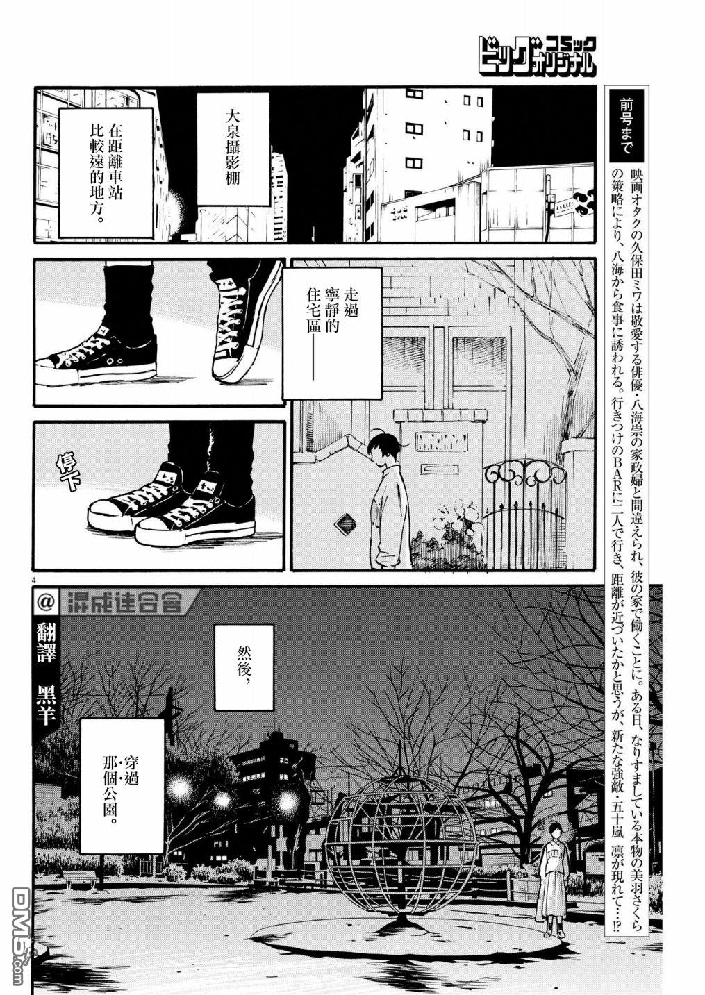 假装我是美羽小姐 第40话 第4页