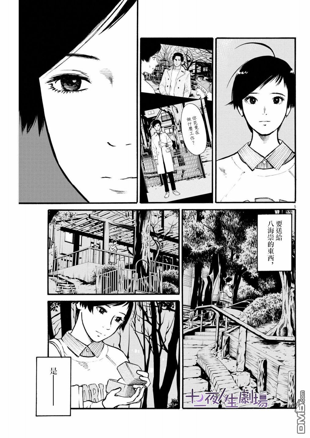 假装我是美羽小姐 第40话 第5页