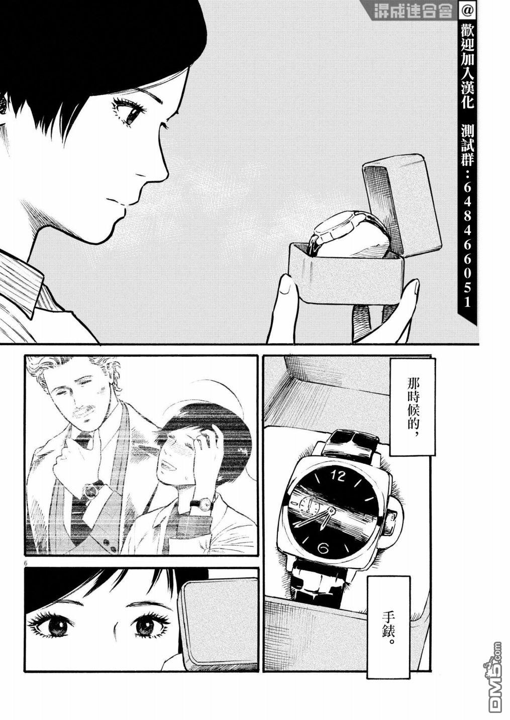 假装我是美羽小姐 第40话 第6页
