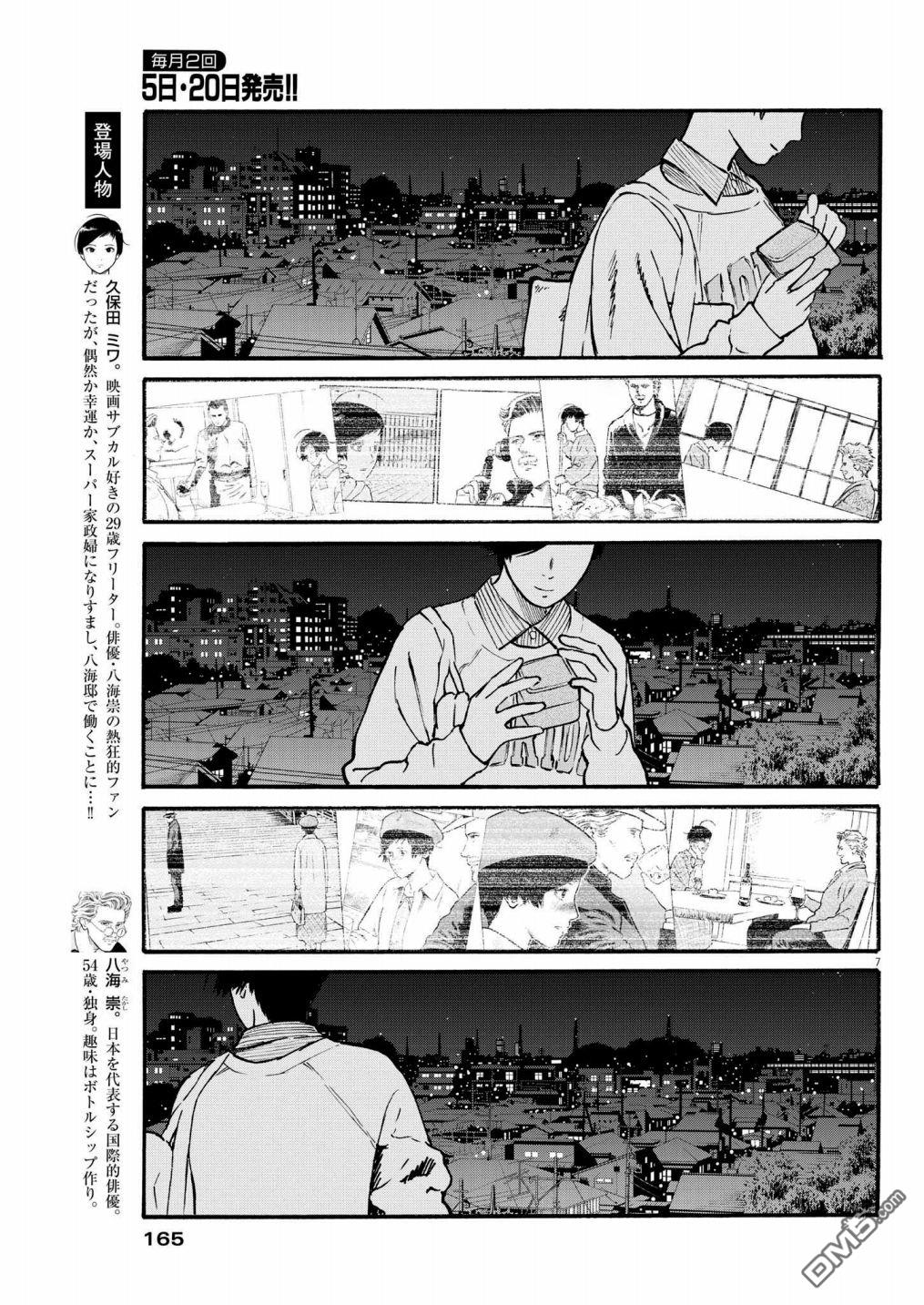 假装我是美羽小姐 第40话 第7页