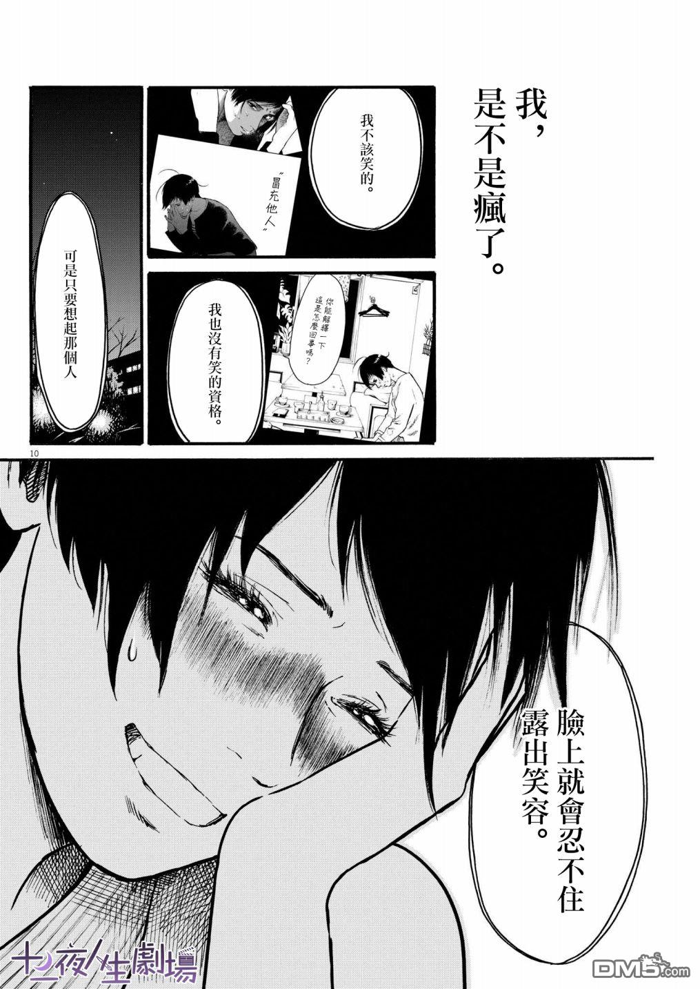 假装我是美羽小姐 第40话 第9页