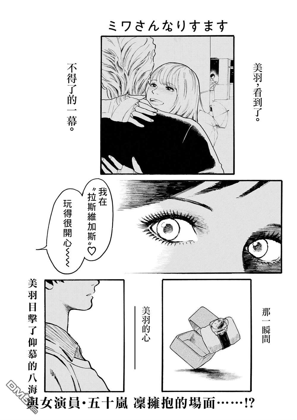 假装我是美羽小姐 第41话 第1页