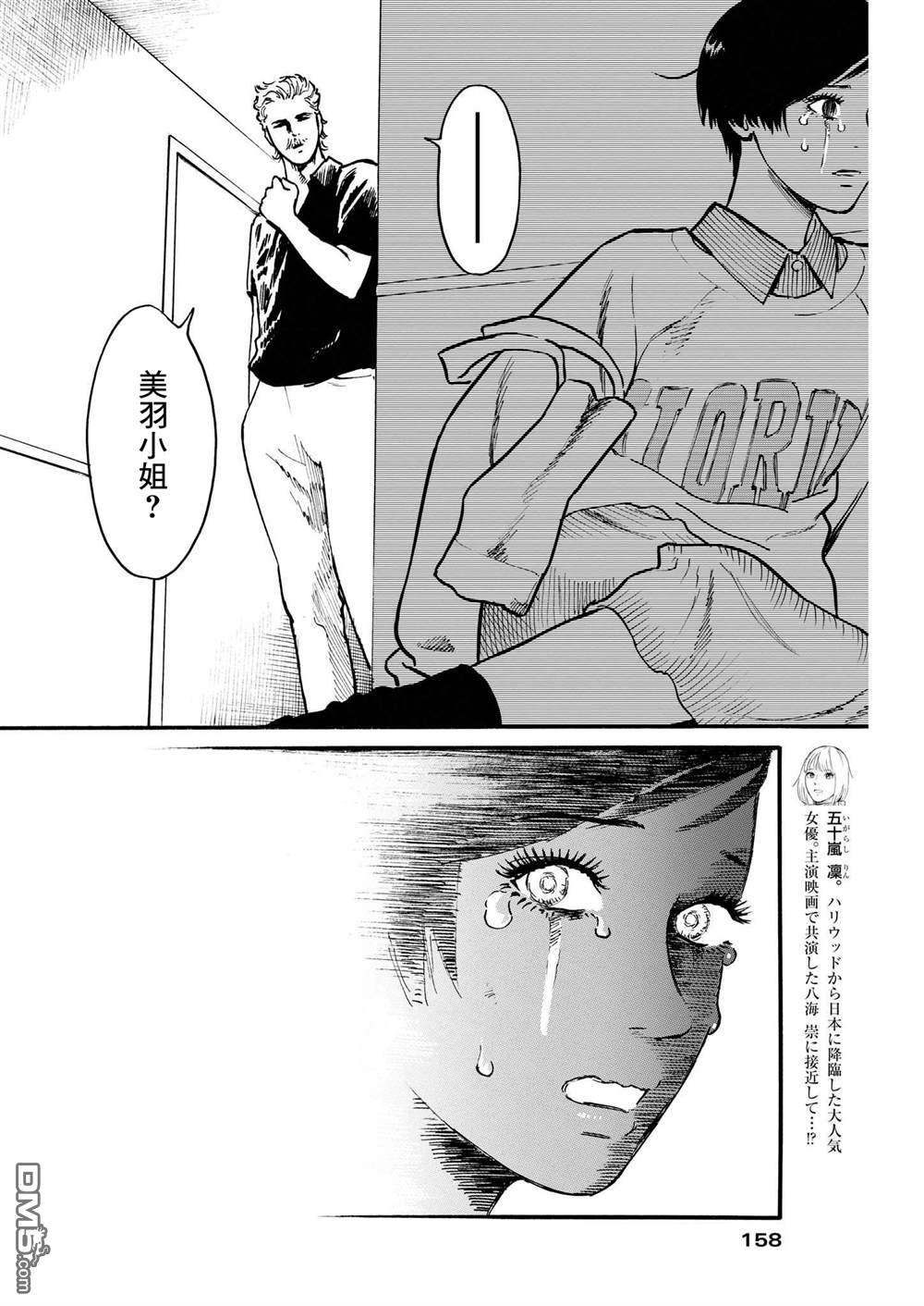 假装我是美羽小姐 第41话 第11页