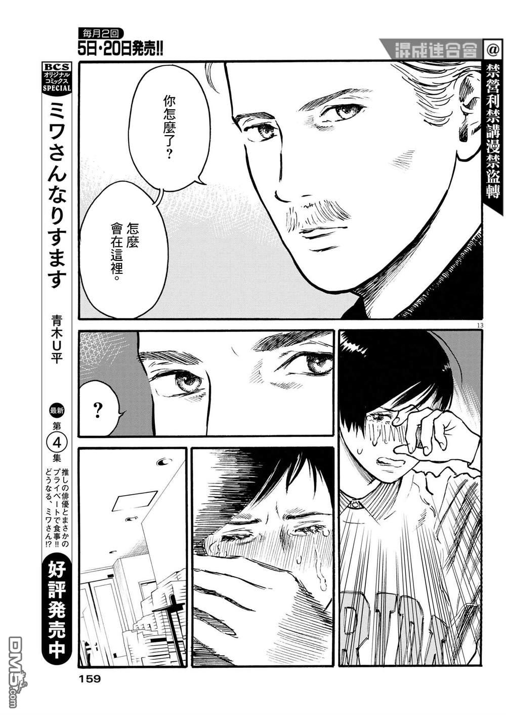 假装我是美羽小姐 第41话 第12页