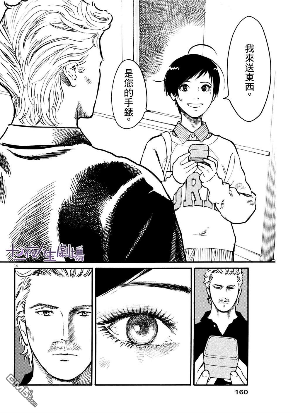 假装我是美羽小姐 第41话 第13页