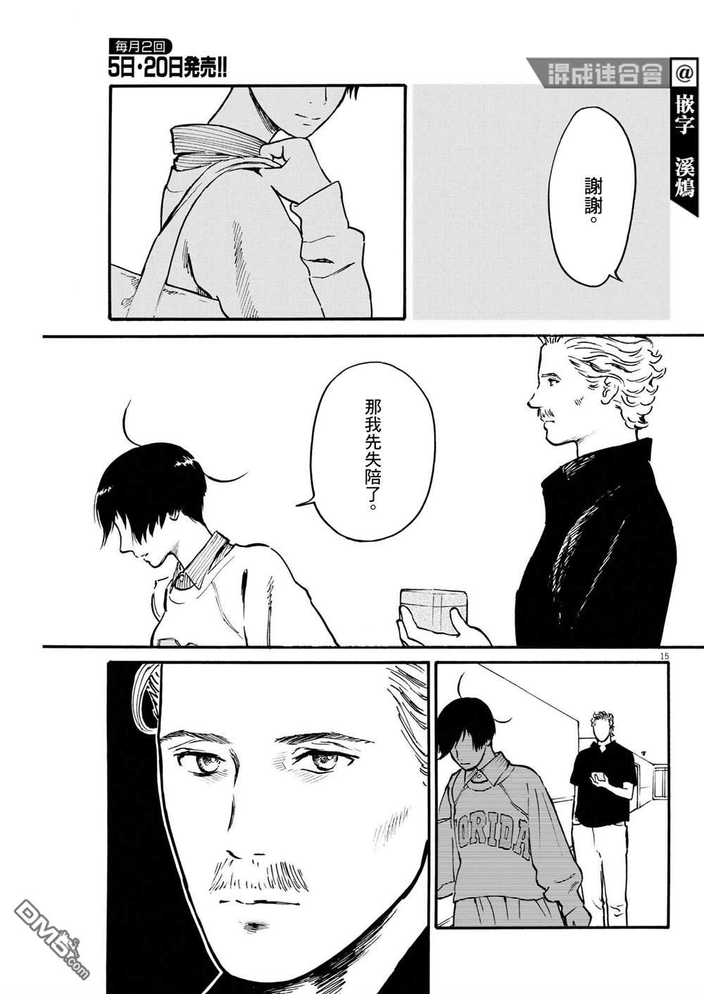假装我是美羽小姐 第41话 第14页