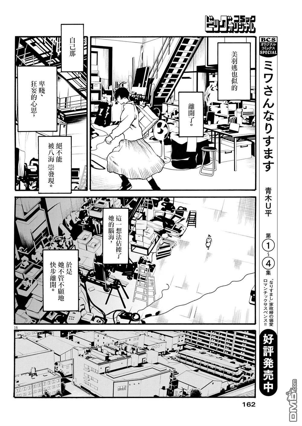 假装我是美羽小姐 第41话 第15页