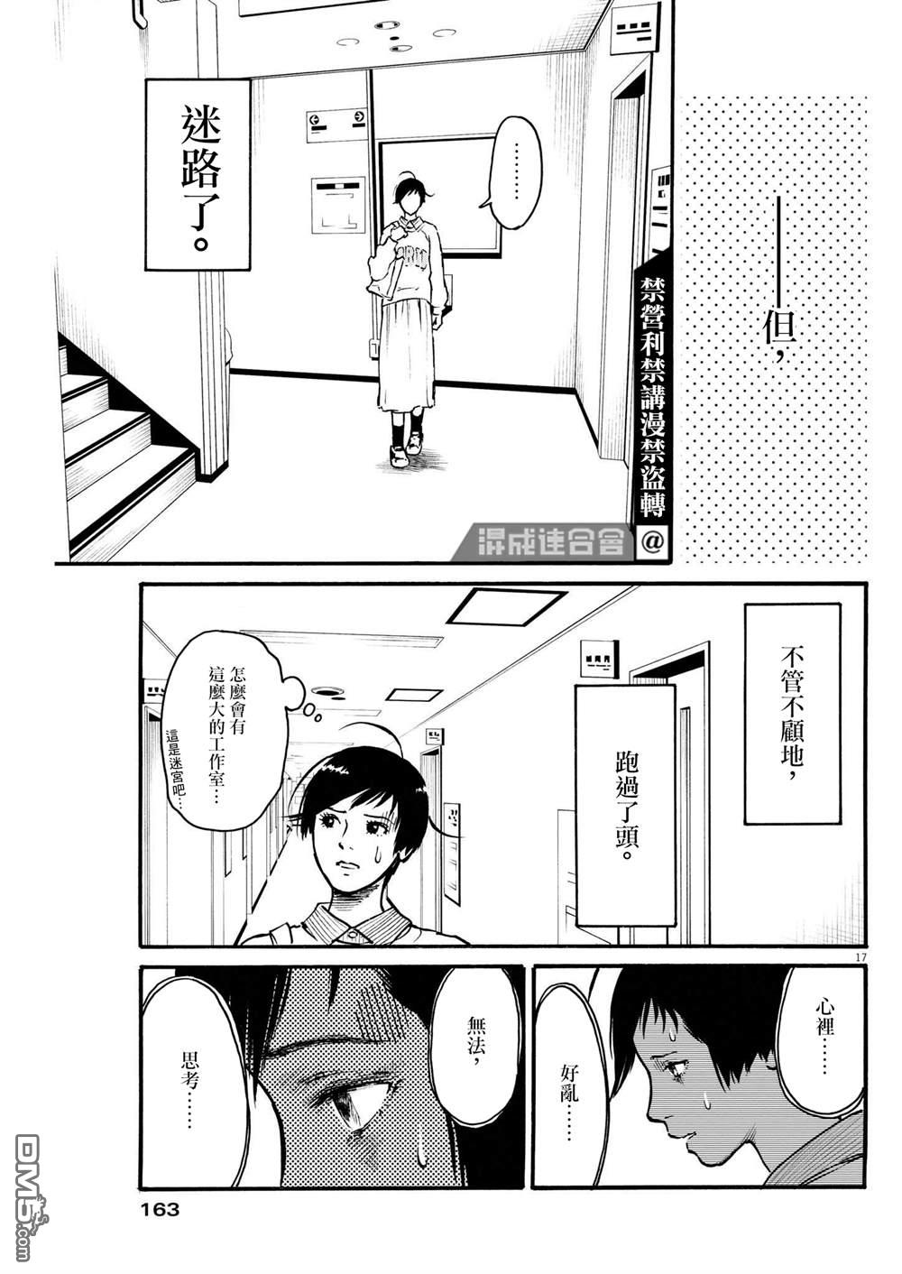 假装我是美羽小姐 第41话 第16页