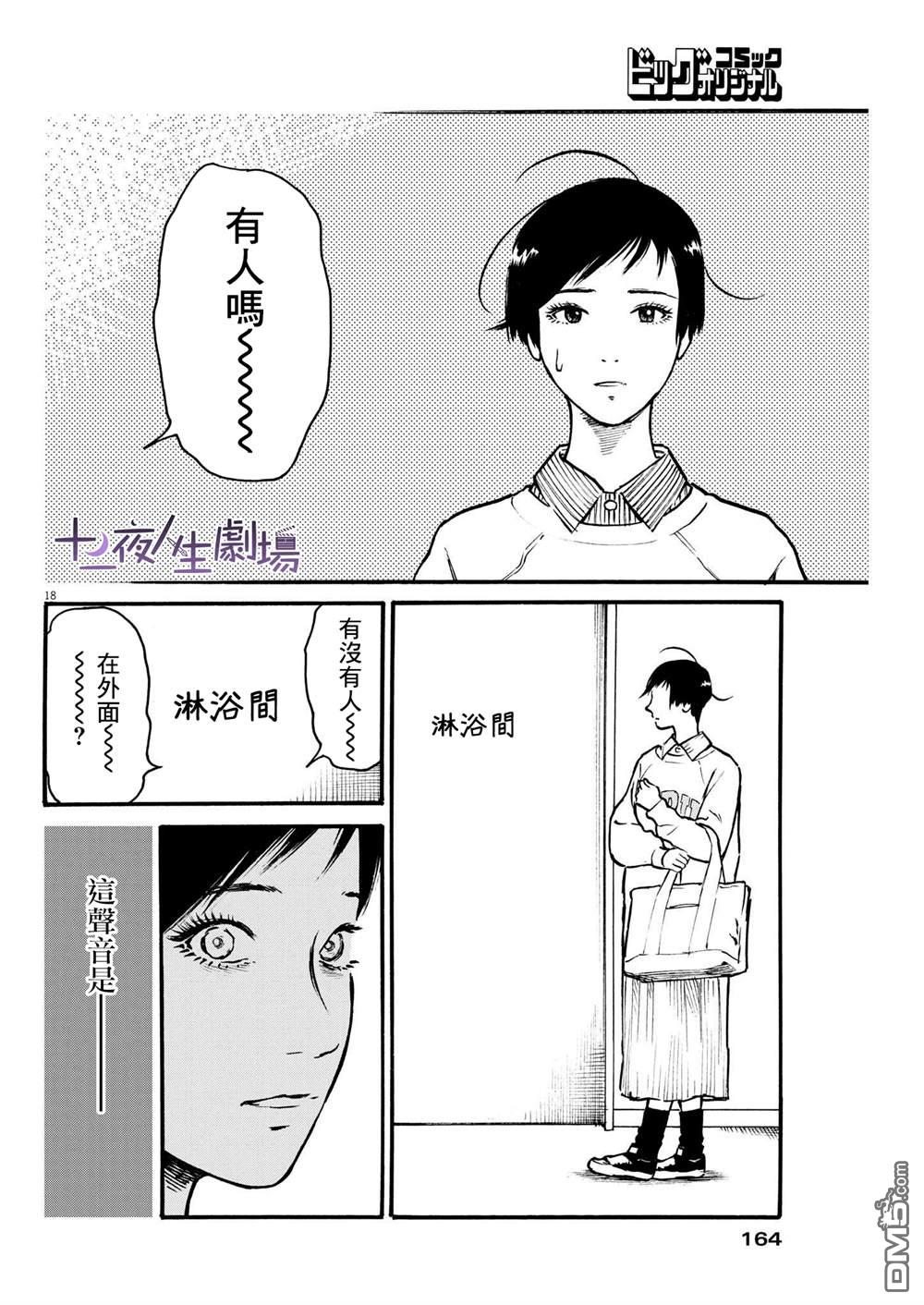 假装我是美羽小姐 第41话 第17页
