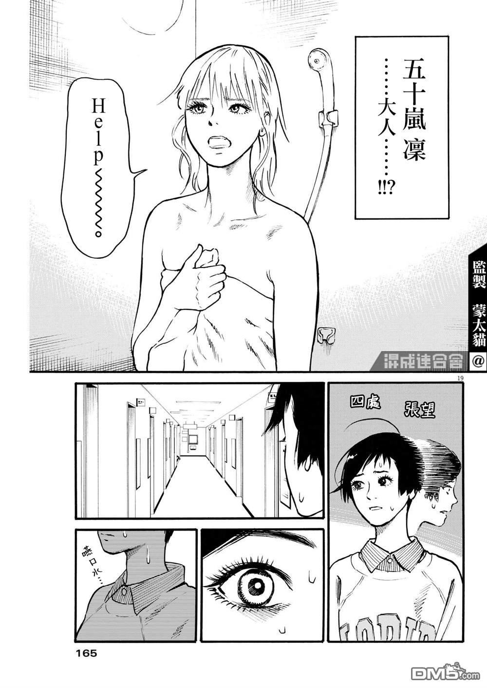 假装我是美羽小姐 第41话 第18页
