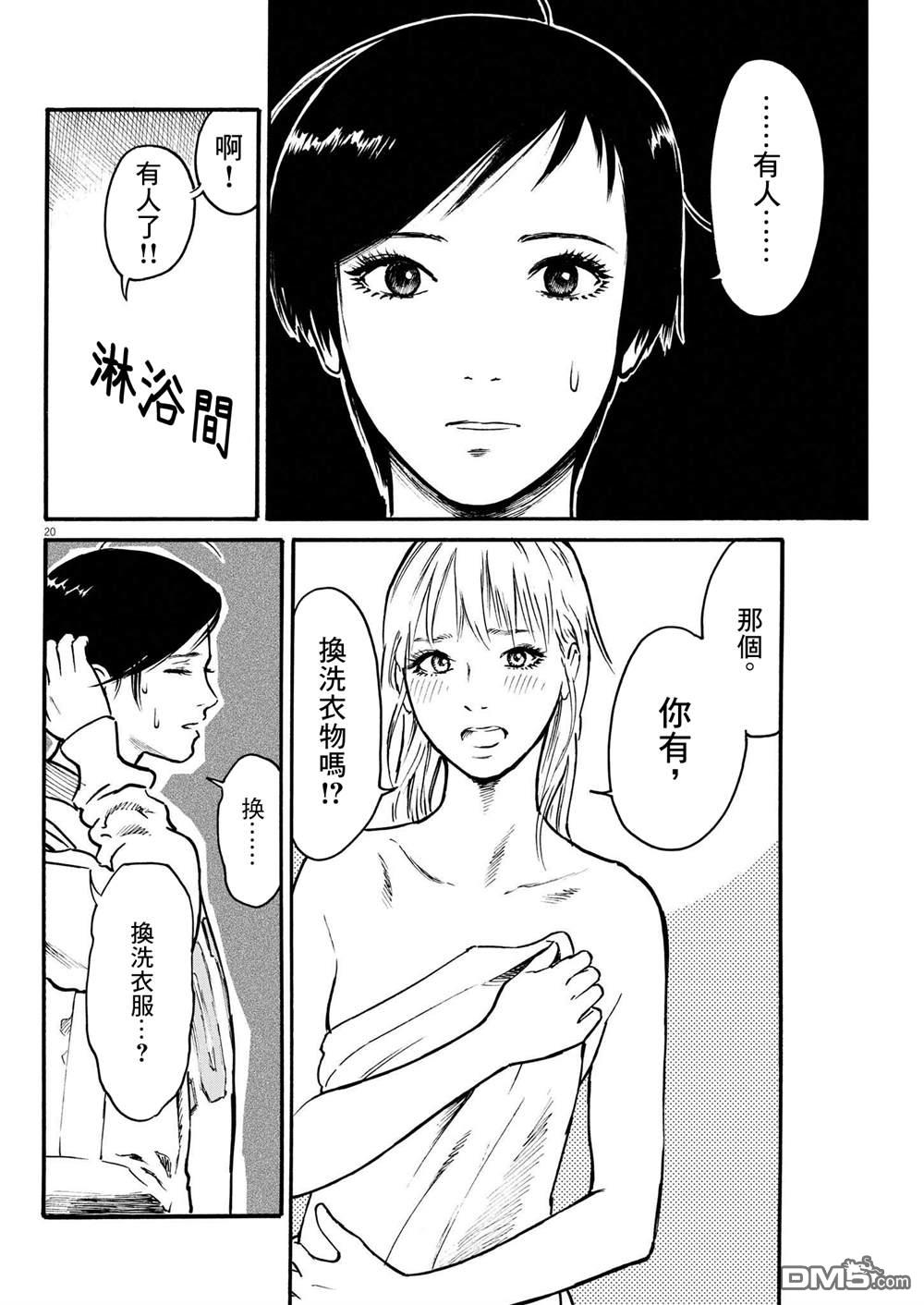 假装我是美羽小姐 第41话 第19页