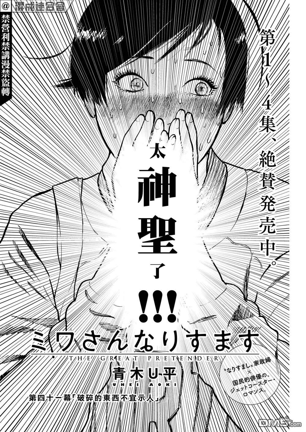 假装我是美羽小姐 第41话 第2页