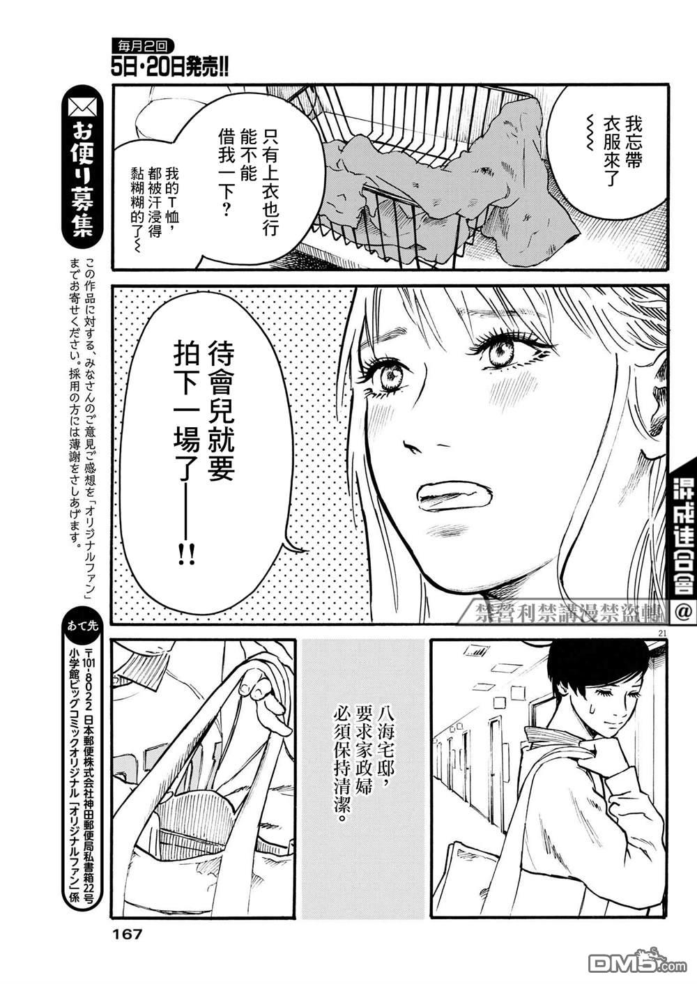 假装我是美羽小姐 第41话 第20页