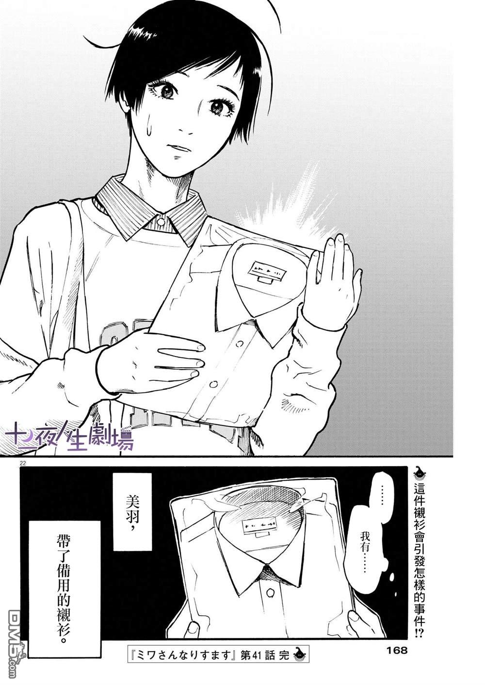 假装我是美羽小姐 第41话 第21页