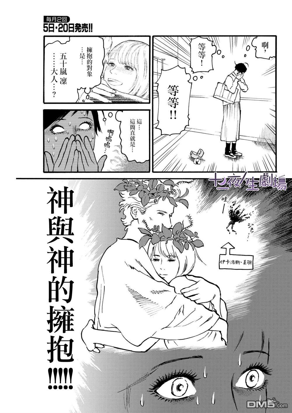 假装我是美羽小姐 第41话 第3页