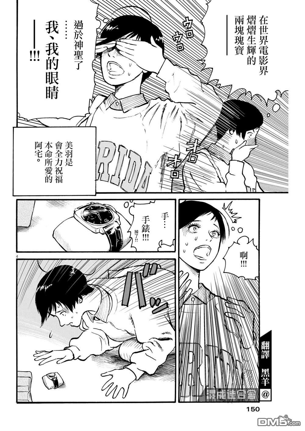 假装我是美羽小姐 第41话 第4页