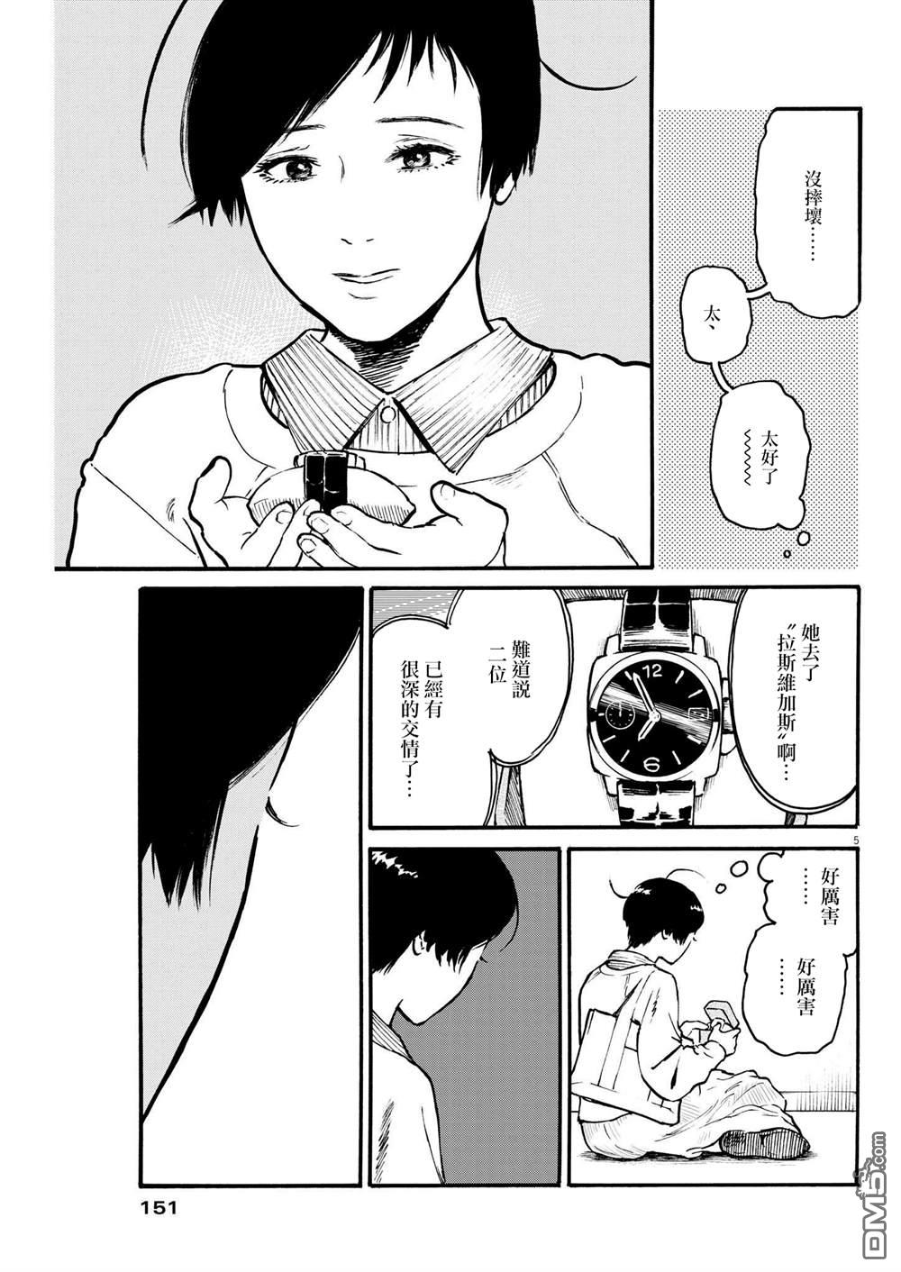假装我是美羽小姐 第41话 第5页