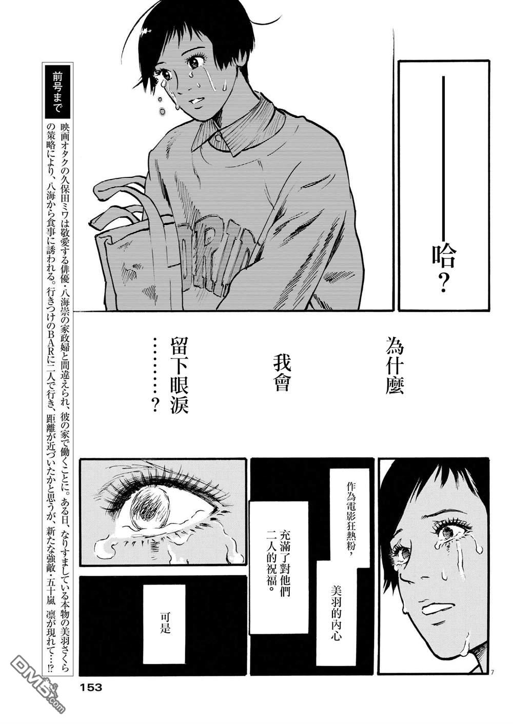 假装我是美羽小姐 第41话 第7页