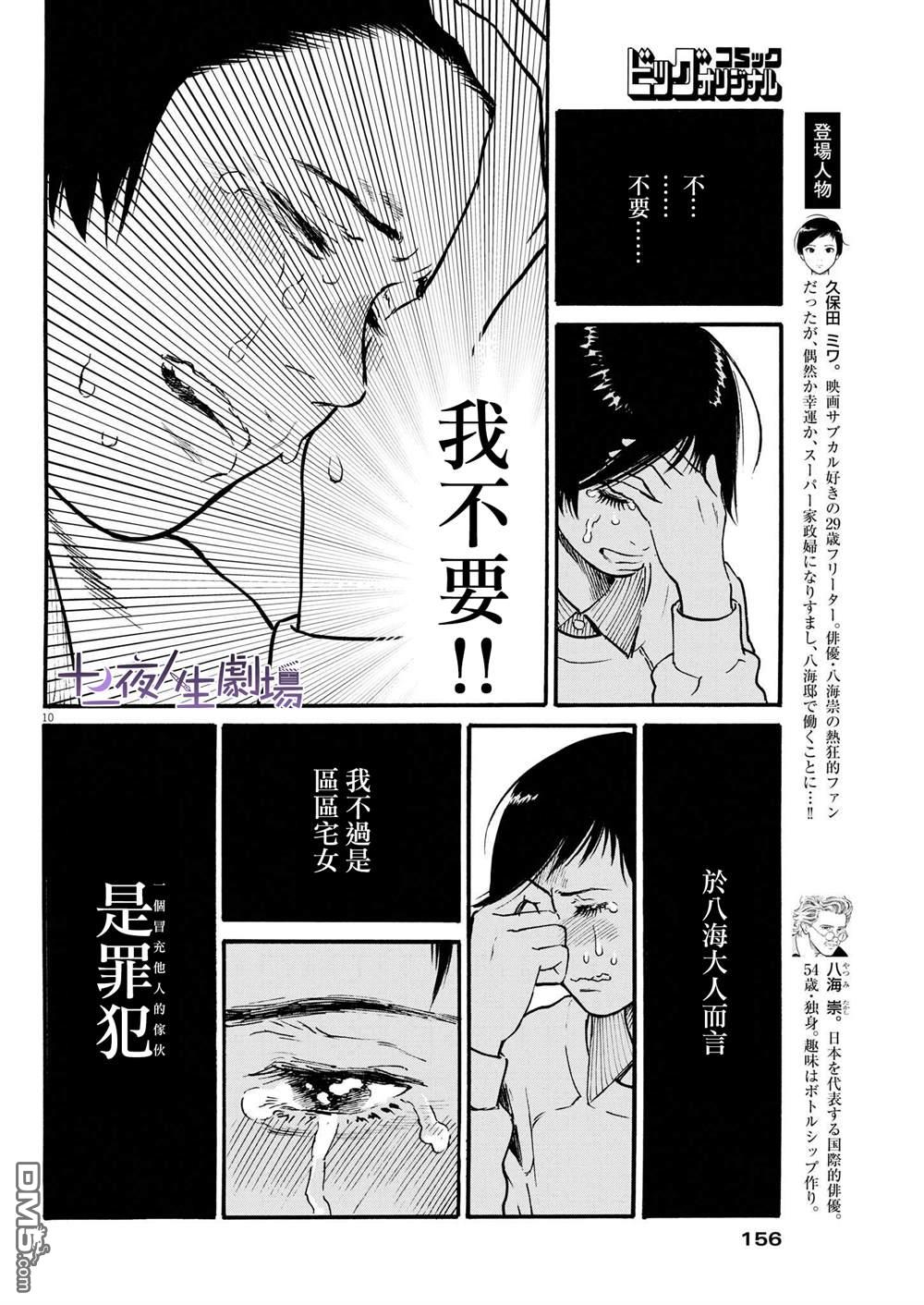 假装我是美羽小姐 第41话 第9页