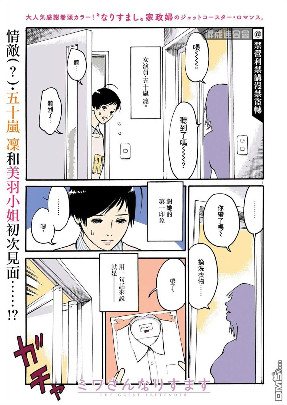 假装我是美羽小姐 第42话 第1页