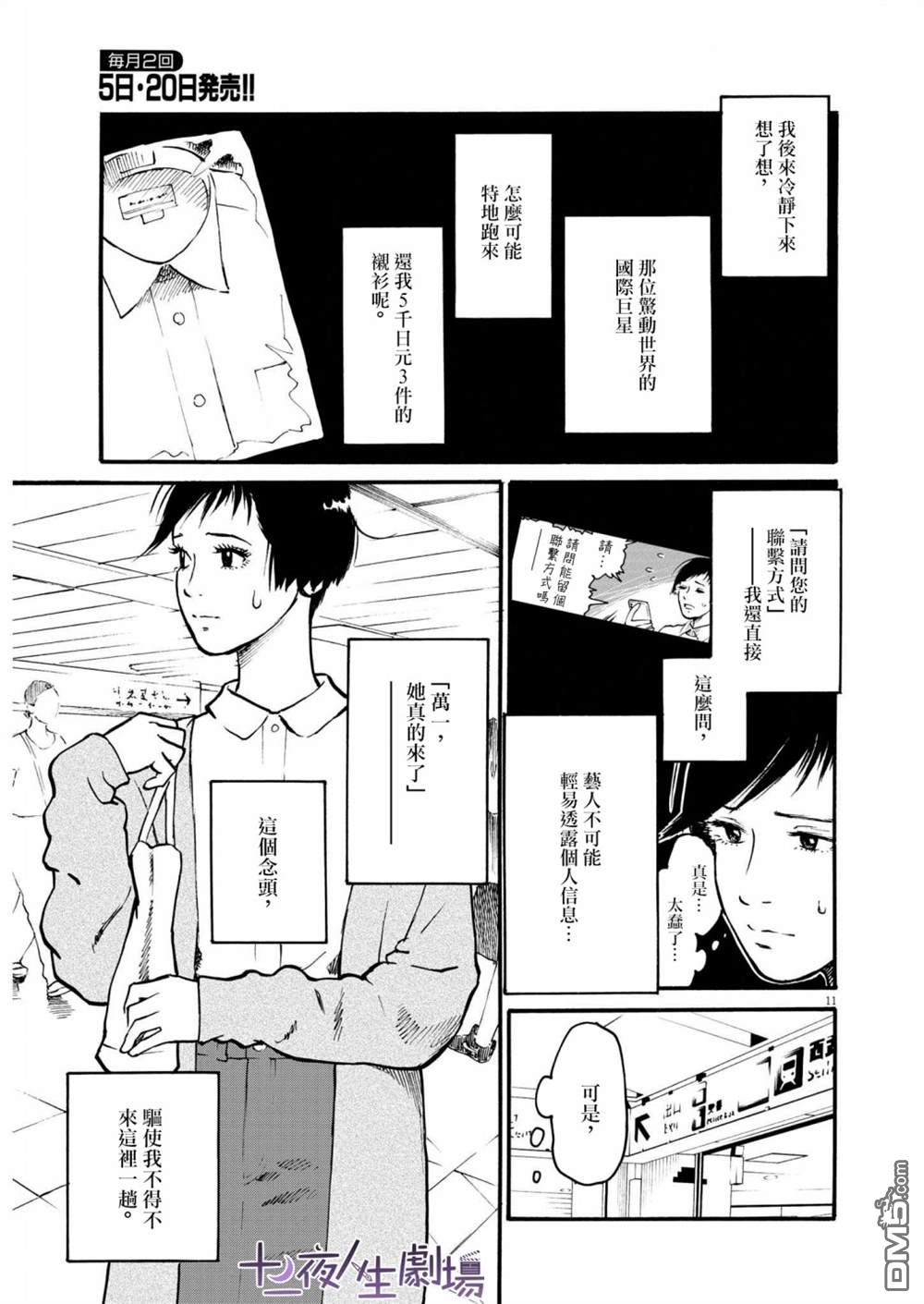 假装我是美羽小姐 第42话 第10页