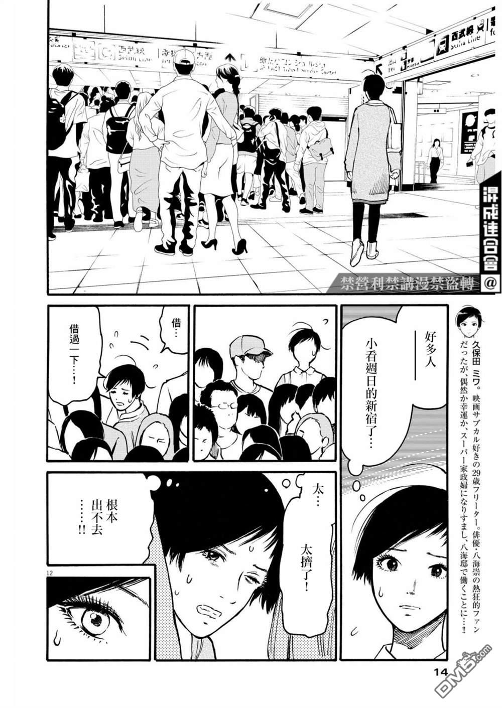 假装我是美羽小姐 第42话 第11页