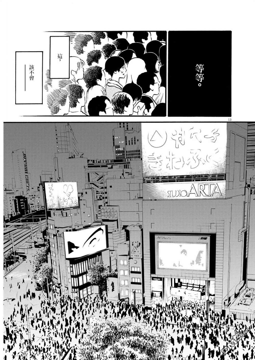 假装我是美羽小姐 第42话 第12页