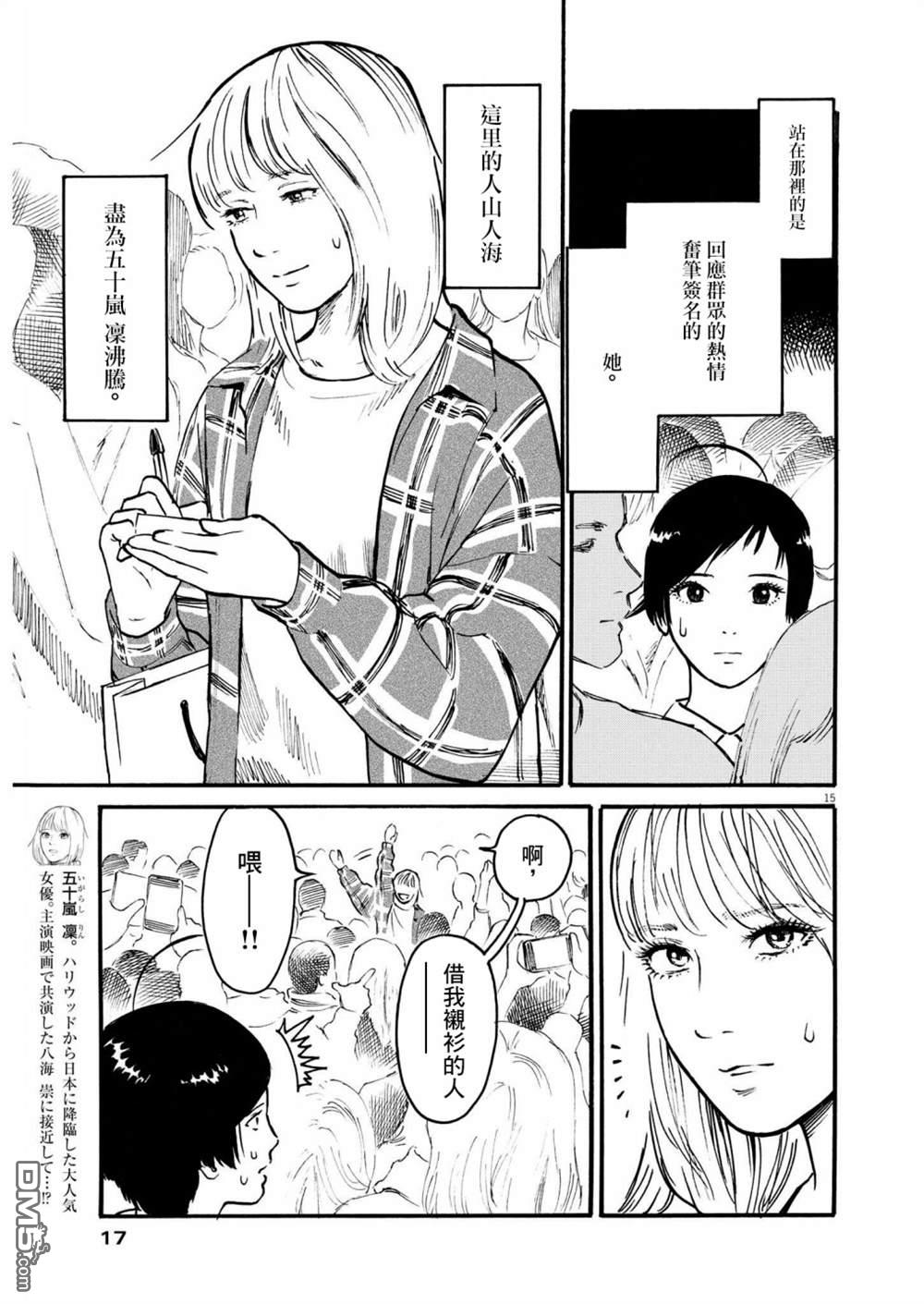 假装我是美羽小姐 第42话 第14页