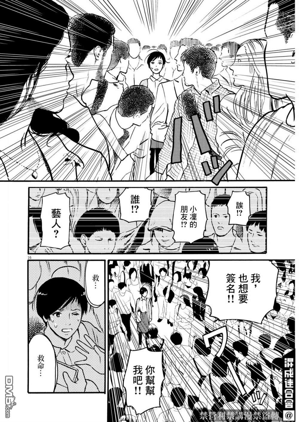 假装我是美羽小姐 第42话 第15页