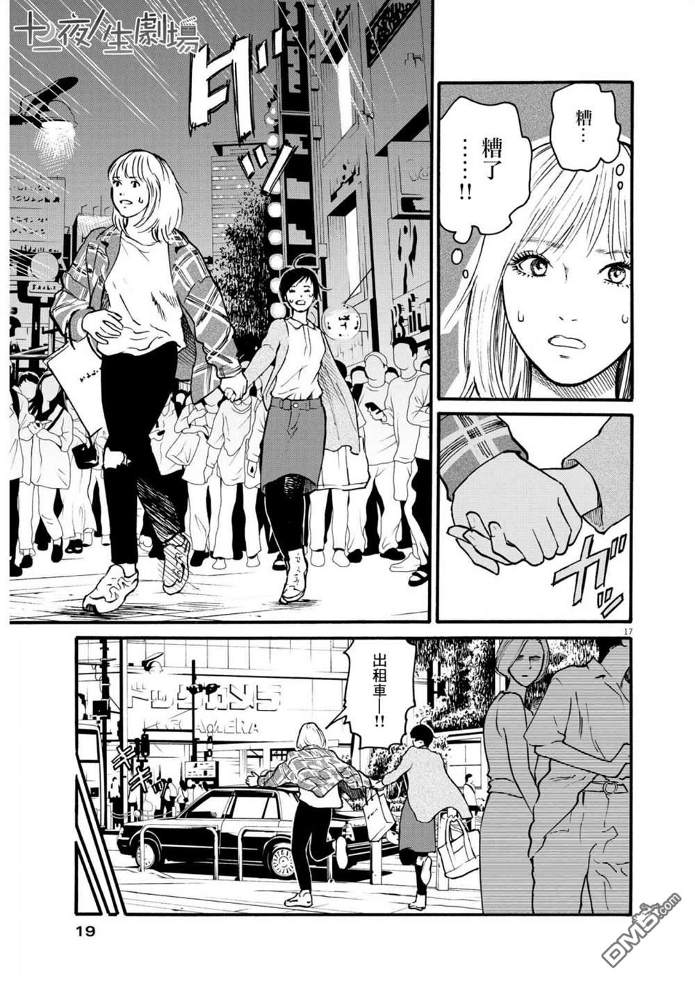 假装我是美羽小姐 第42话 第16页
