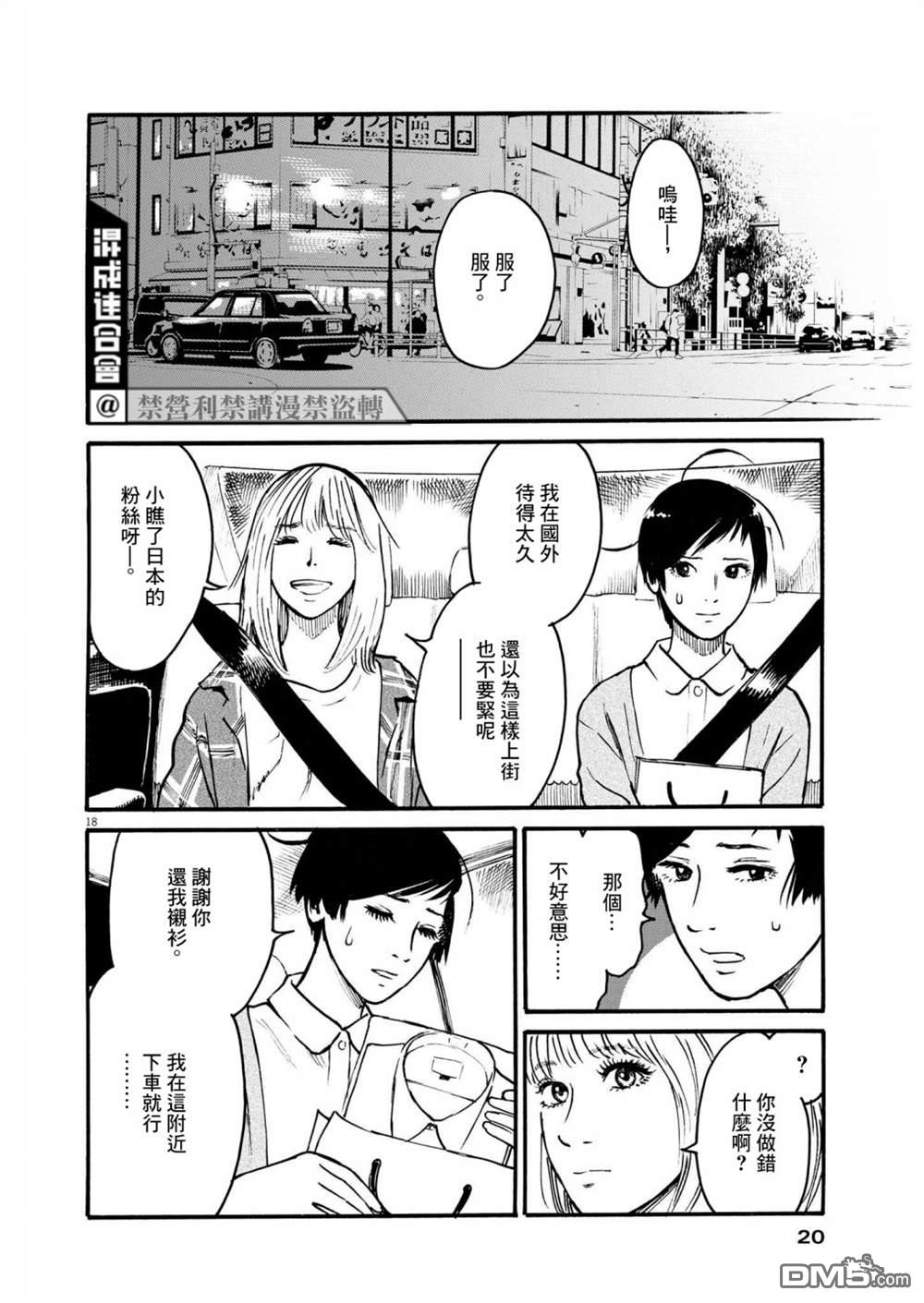 假装我是美羽小姐 第42话 第17页