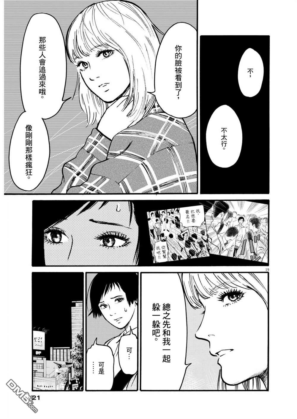 假装我是美羽小姐 第42话 第18页