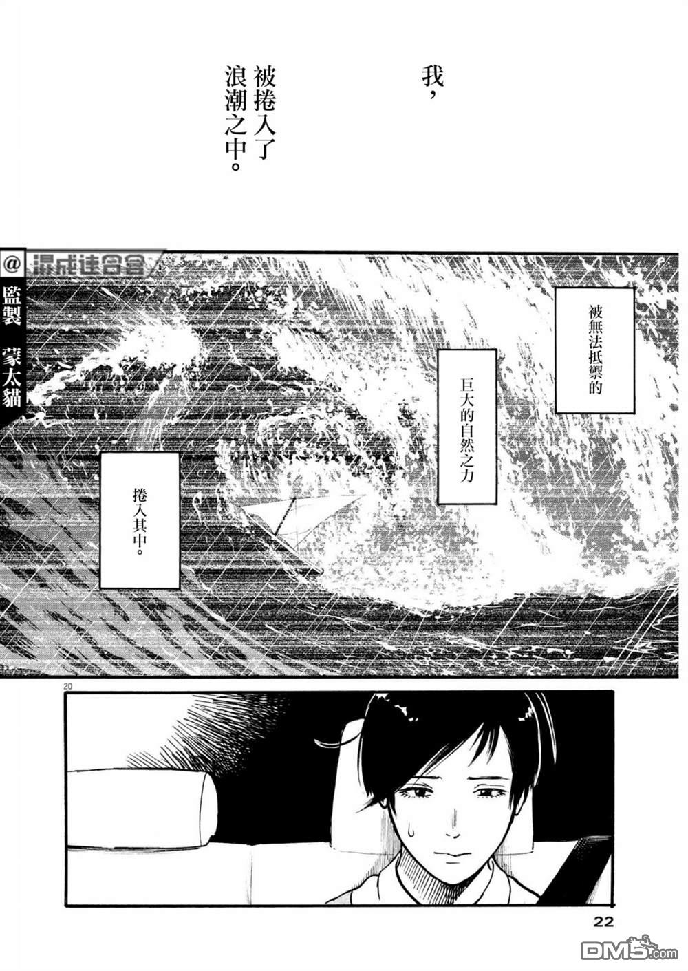 假装我是美羽小姐 第42话 第19页