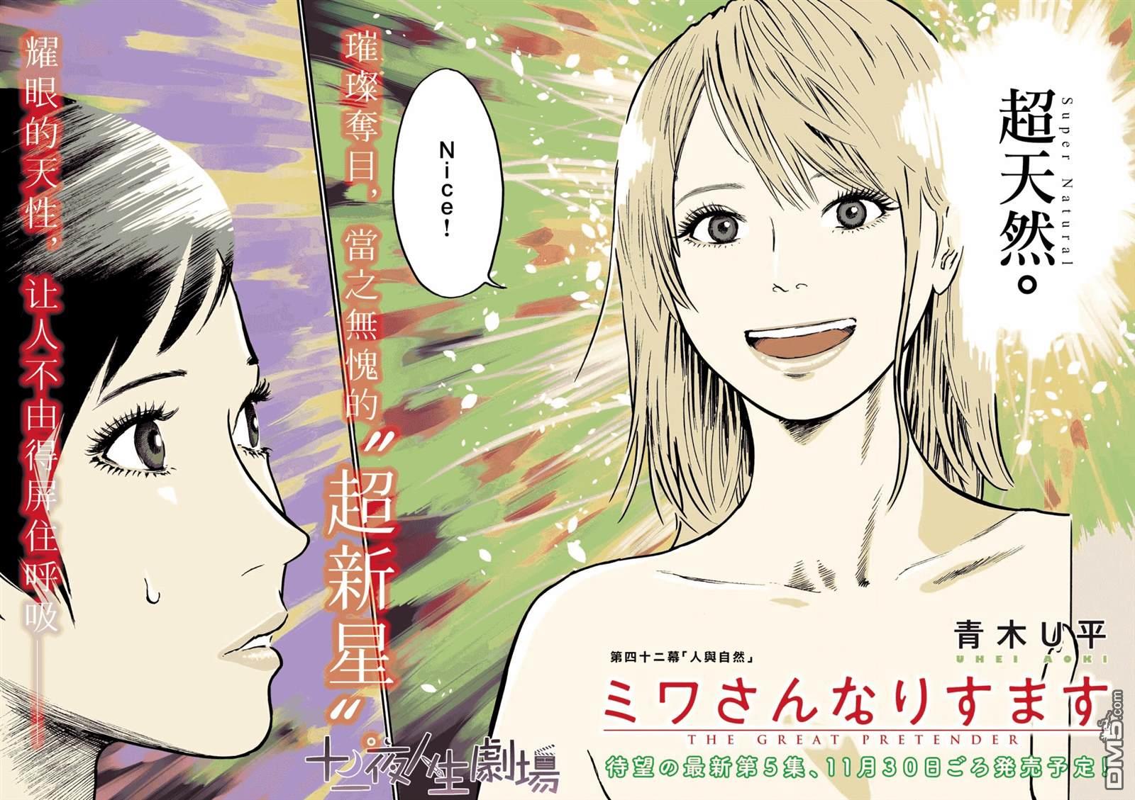 假装我是美羽小姐 第42话 第2页