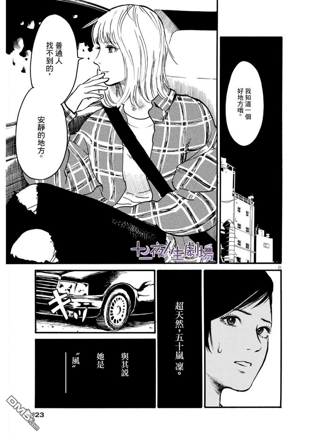 假装我是美羽小姐 第42话 第20页