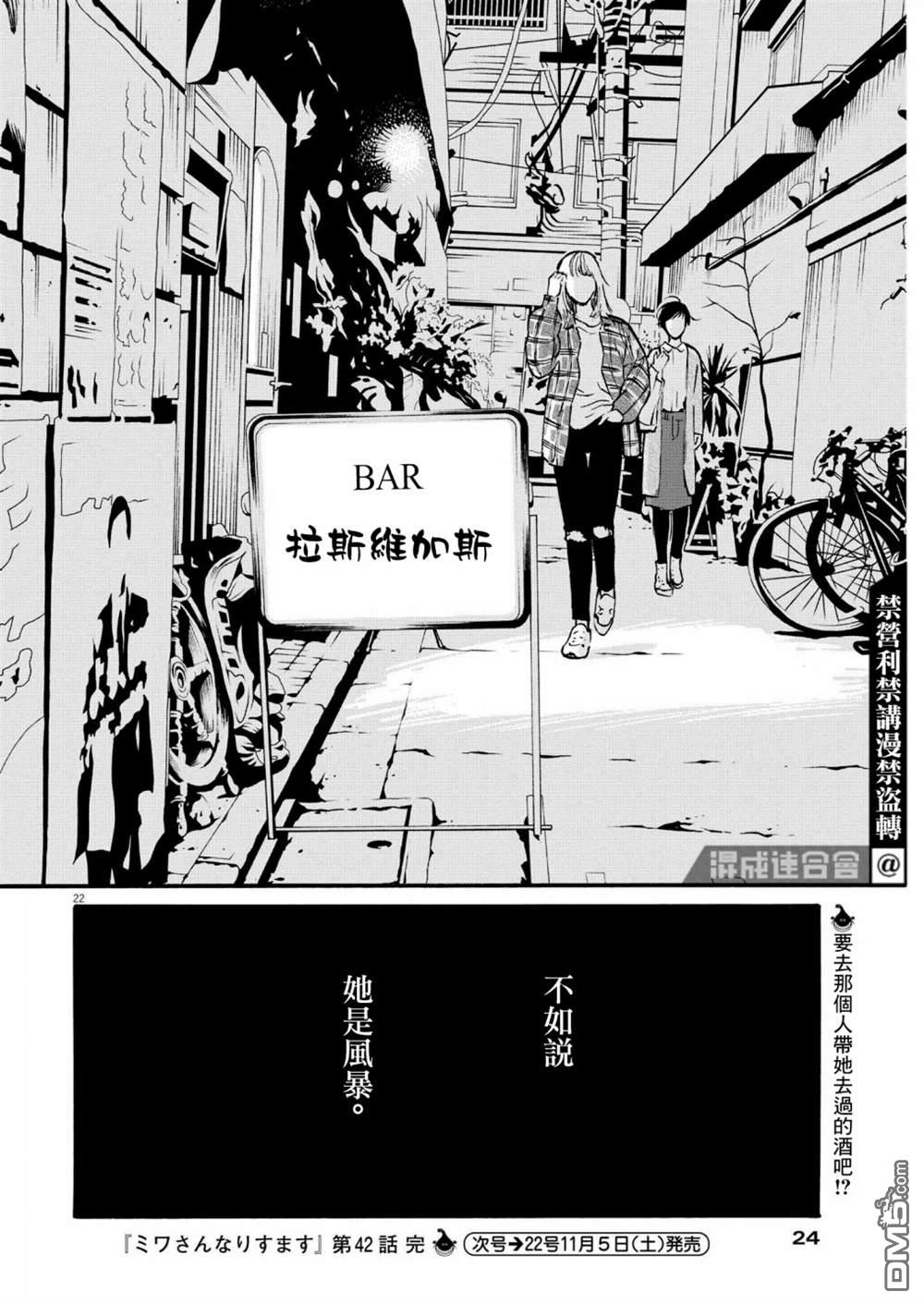 假装我是美羽小姐 第42话 第21页