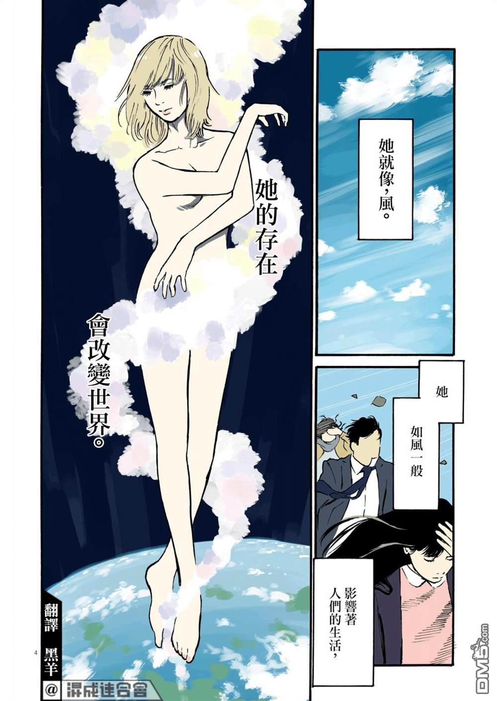 假装我是美羽小姐 第42话 第3页