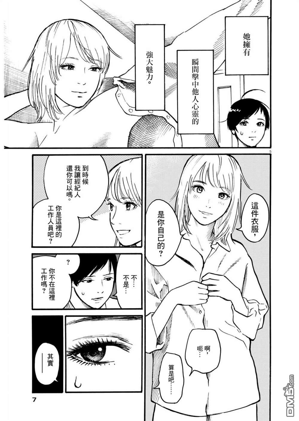 假装我是美羽小姐 第42话 第4页