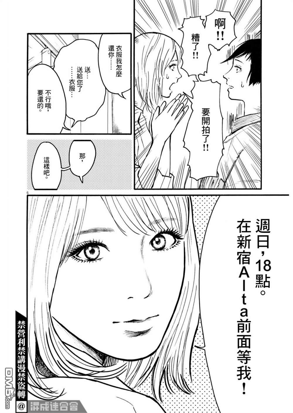 假装我是美羽小姐 第42话 第5页