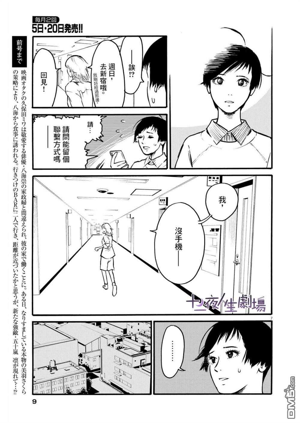 假装我是美羽小姐 第42话 第6页