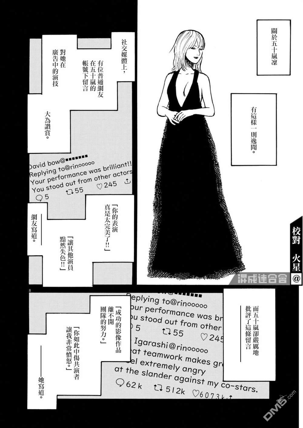 假装我是美羽小姐 第42话 第7页