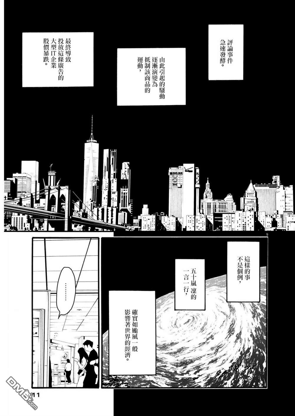 假装我是美羽小姐 第42话 第8页