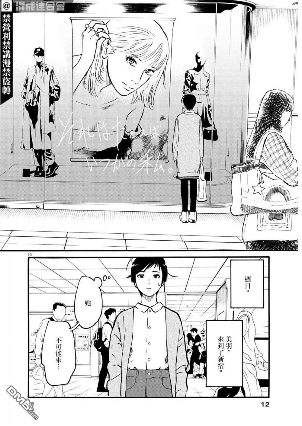 假装我是美羽小姐 第42话 第9页