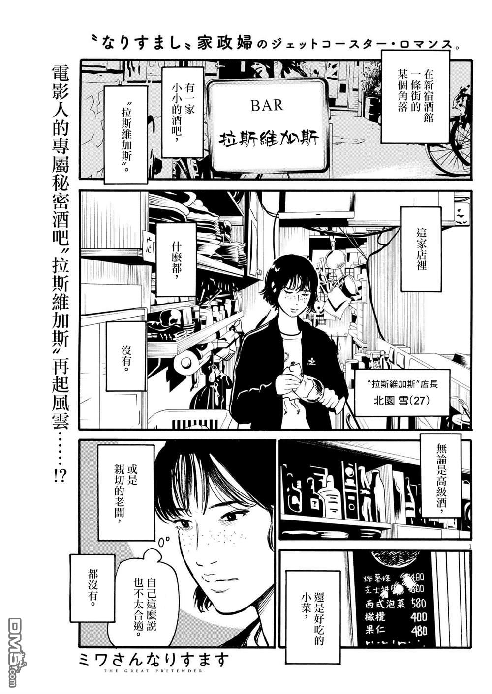 假装我是美羽小姐 第43话 第1页