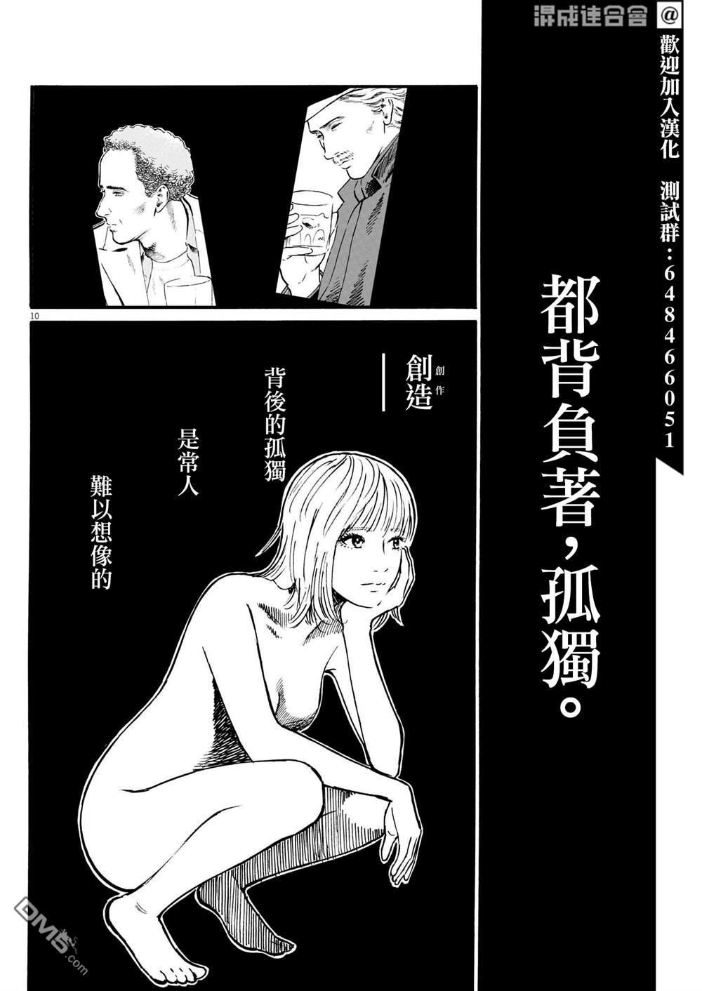 假装我是美羽小姐 第43话 第10页