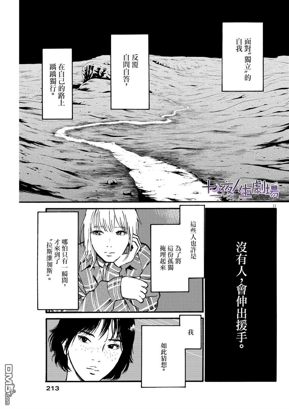 假装我是美羽小姐 第43话 第11页