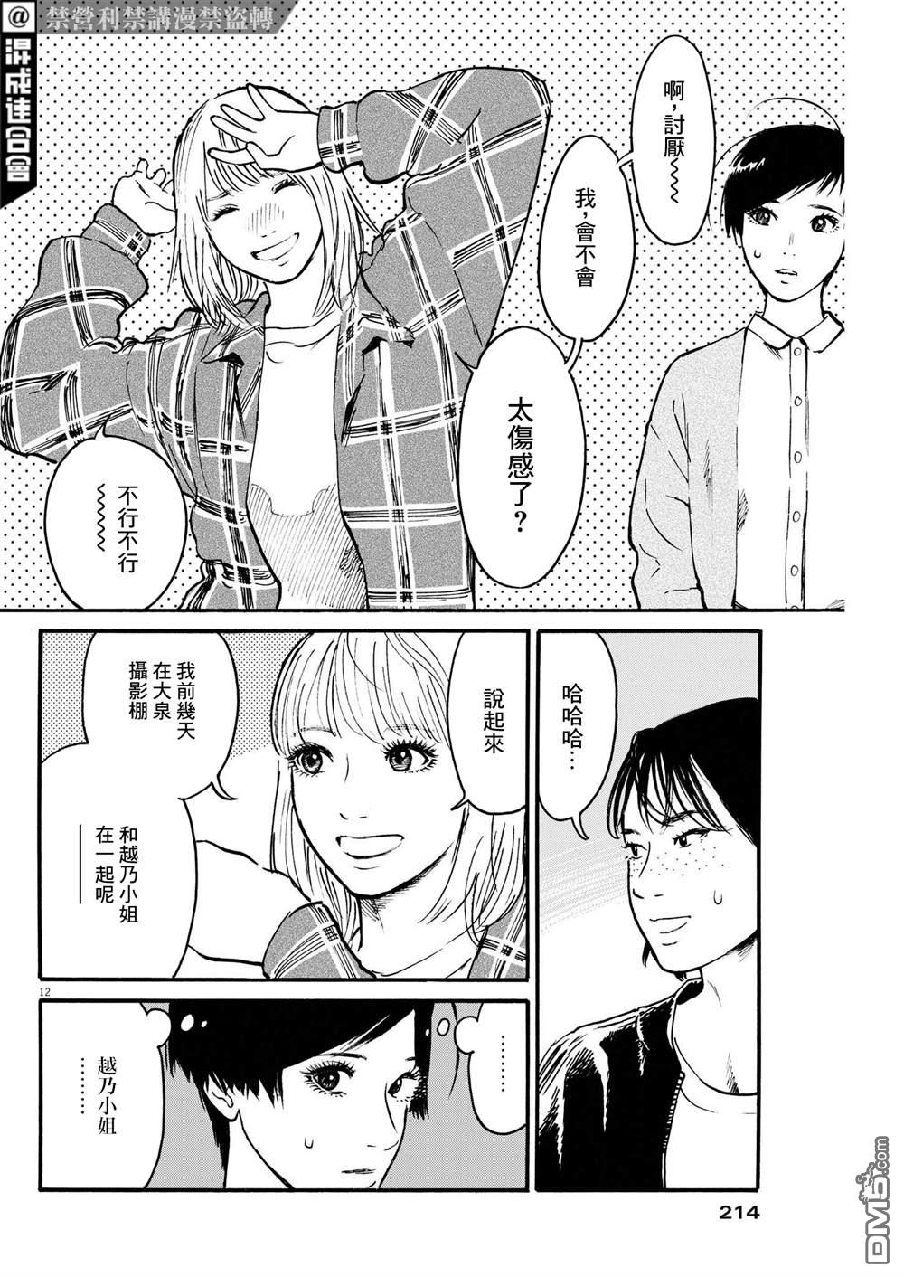 假装我是美羽小姐 第43话 第12页