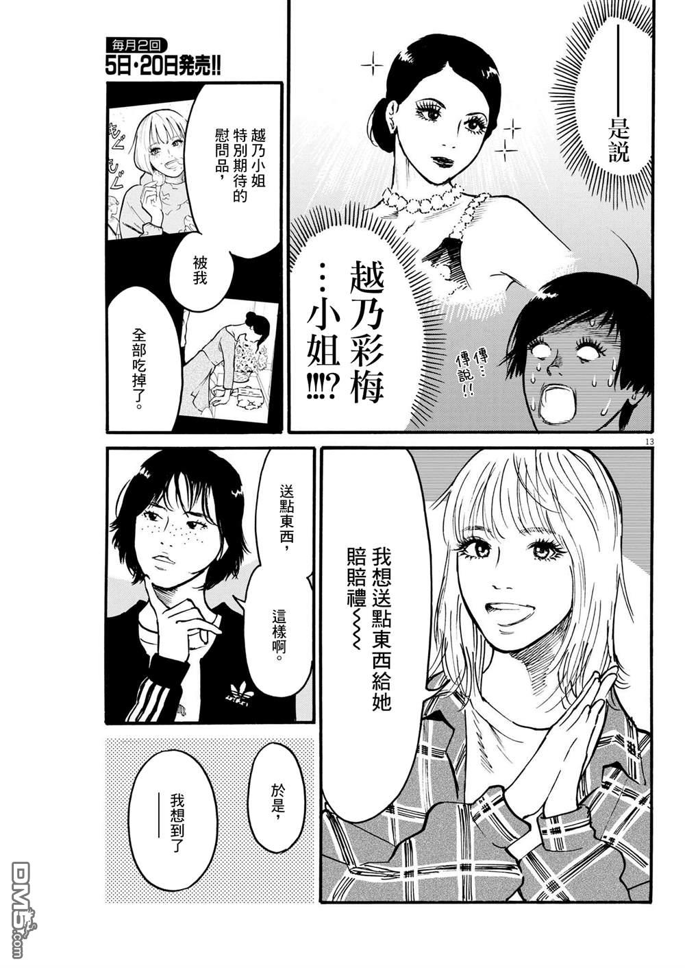 假装我是美羽小姐 第43话 第13页